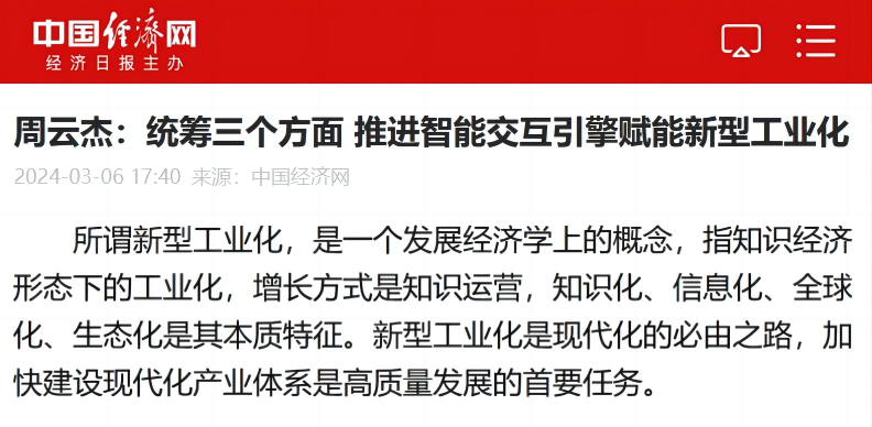 两会声音丨全国人大代表、海尔集团董事局主席周云杰：推进智能交互引擎高水平赋能新型工业化