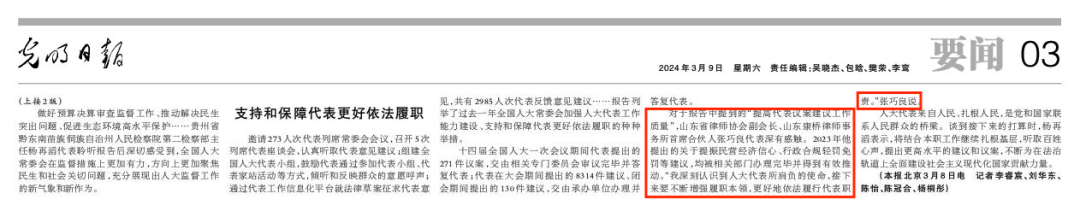 两会声音 | 建言资政献实策，全国人大代表、康桥律所首席合伙人张巧良受到媒体广泛关注报道