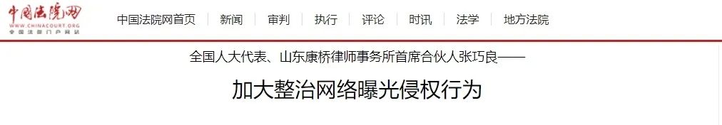 两会声音 | 建言资政献实策，全国人大代表、康桥律所首席合伙人张巧良受到媒体广泛关注报道