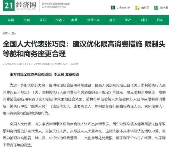 两会声音 | 建言资政献实策，全国人大代表、康桥律所首席合伙人张巧良受到媒体广泛关注报道