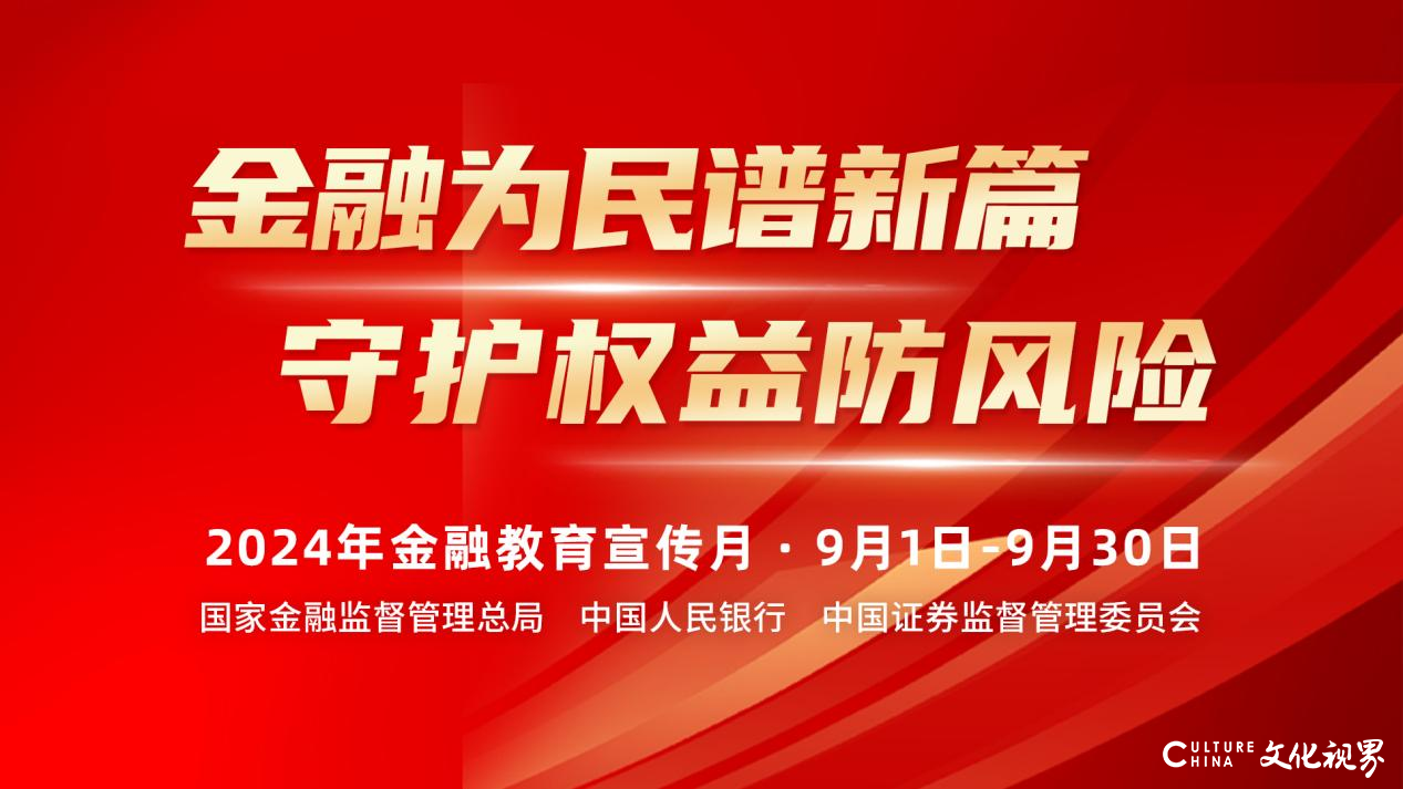 青岛银行 “金融教育宣传月”：跟金融诈骗说byebye，把投资风险讲明白