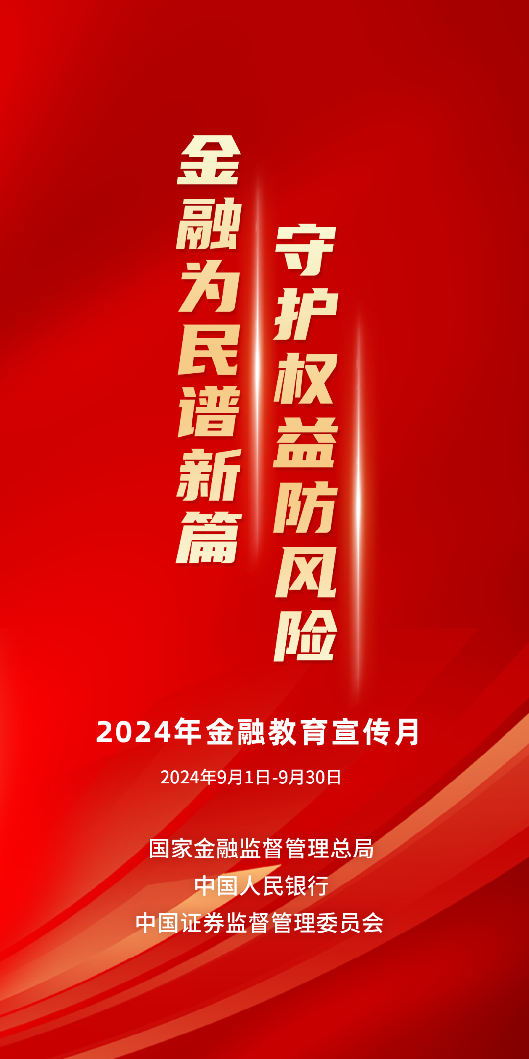 金融教育宣传月 | 中银保险山东分公司：金融宣教进行时，守护权益防风险