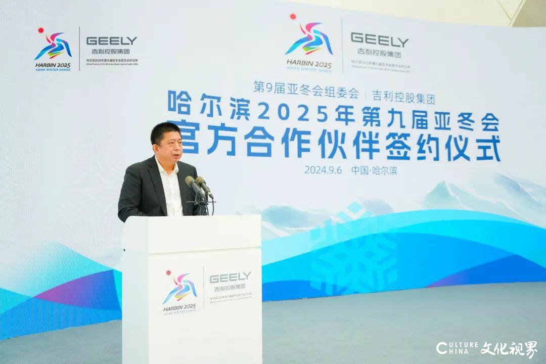 冰雪同梦 吉利同行｜吉利控股成为哈尔滨2025年第九届亚冬会官方威尼斯人网址的合作伙伴