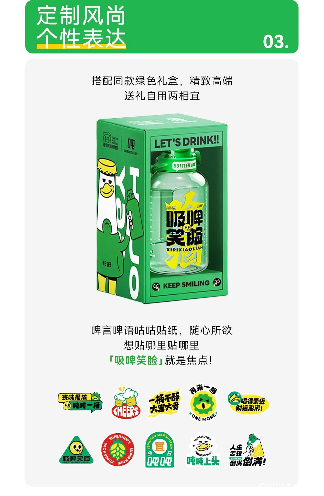 吨吨畅饮，爽快加倍！青岛啤酒博物馆x吨吨bottled joy联名啦