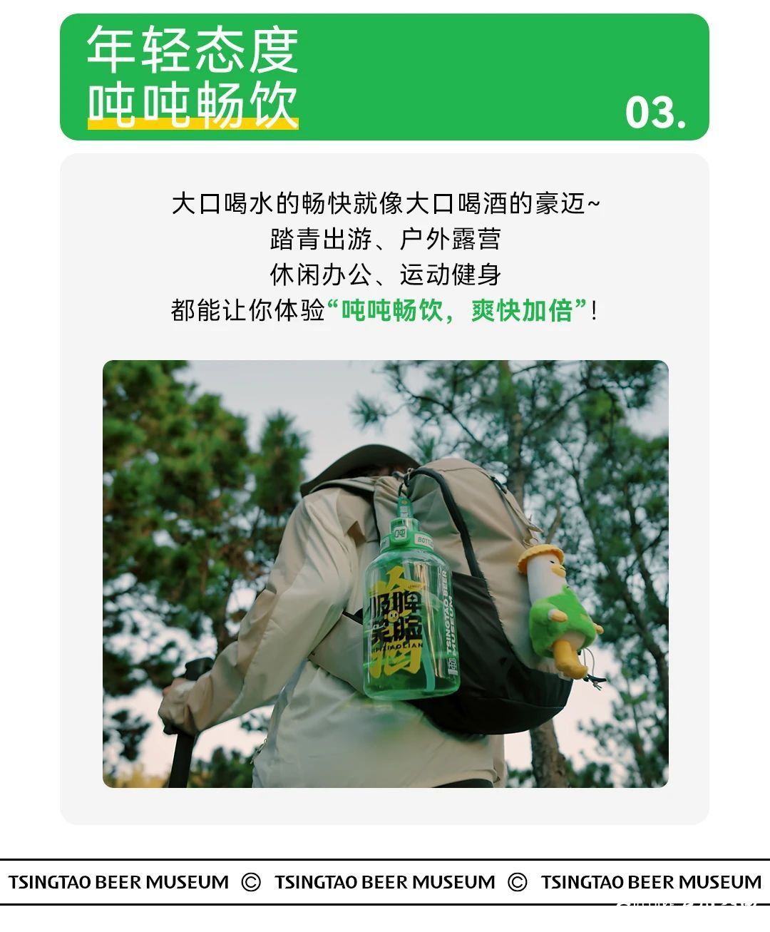 吨吨畅饮，爽快加倍！青岛啤酒博物馆x吨吨bottled joy联名啦