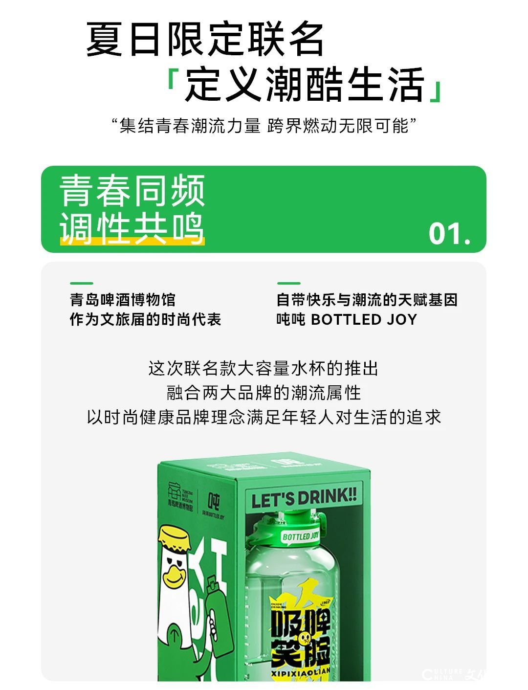 吨吨畅饮，爽快加倍！青岛啤酒博物馆x吨吨bottled joy联名啦