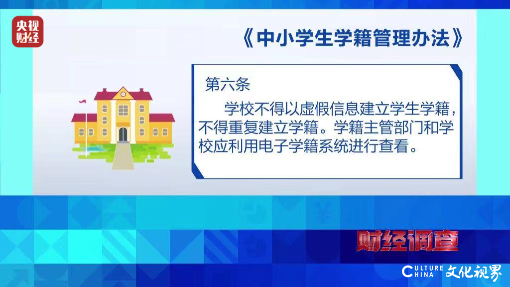 央视曝光“空挂学籍”乱象——买卖学籍竟成生意，孩子不用上课也能拿到毕业证？