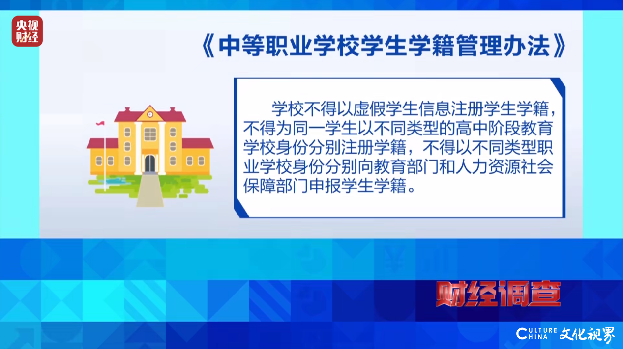 央视曝光“空挂学籍”乱象——买卖学籍竟成生意，孩子不用上课也能拿到毕业证？